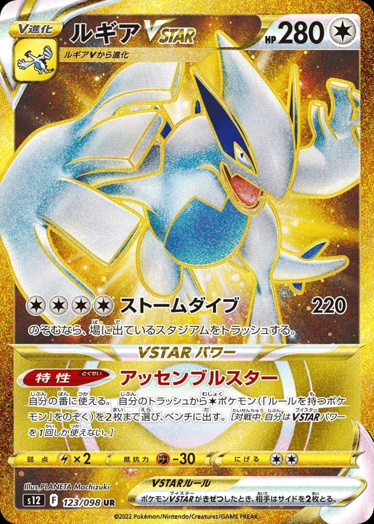 Lugia VSTAR (123)