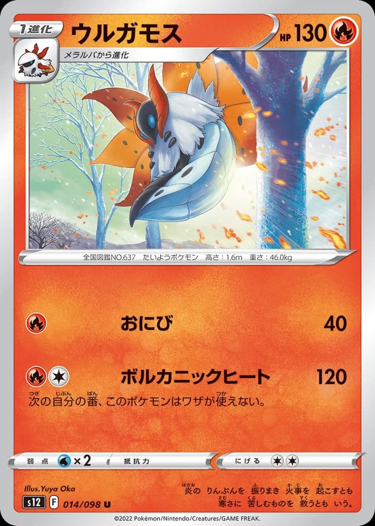 Volcarona (14)