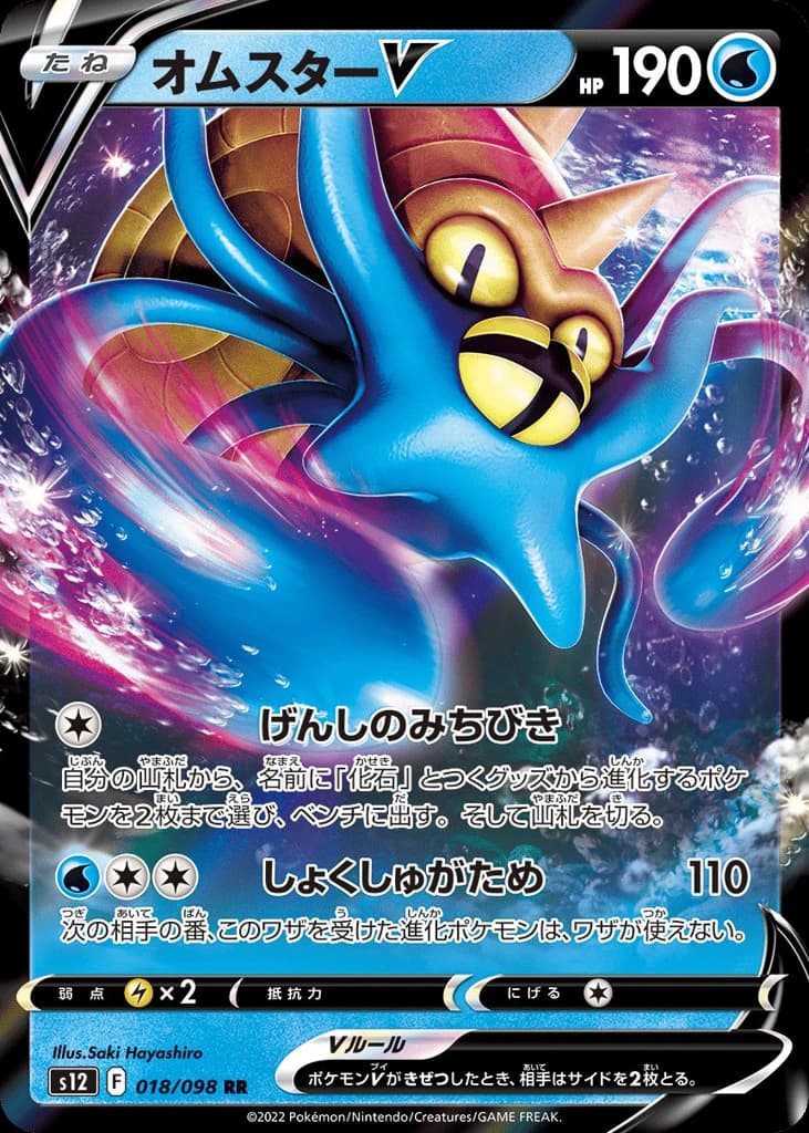 Omastar V (18)