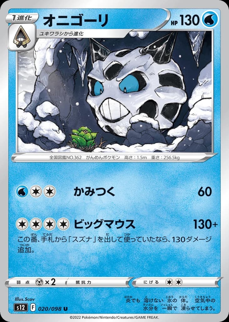 Glalie (20)