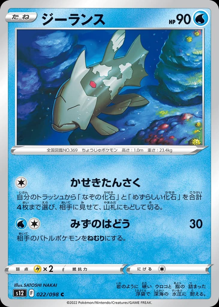 Relicanth (22)