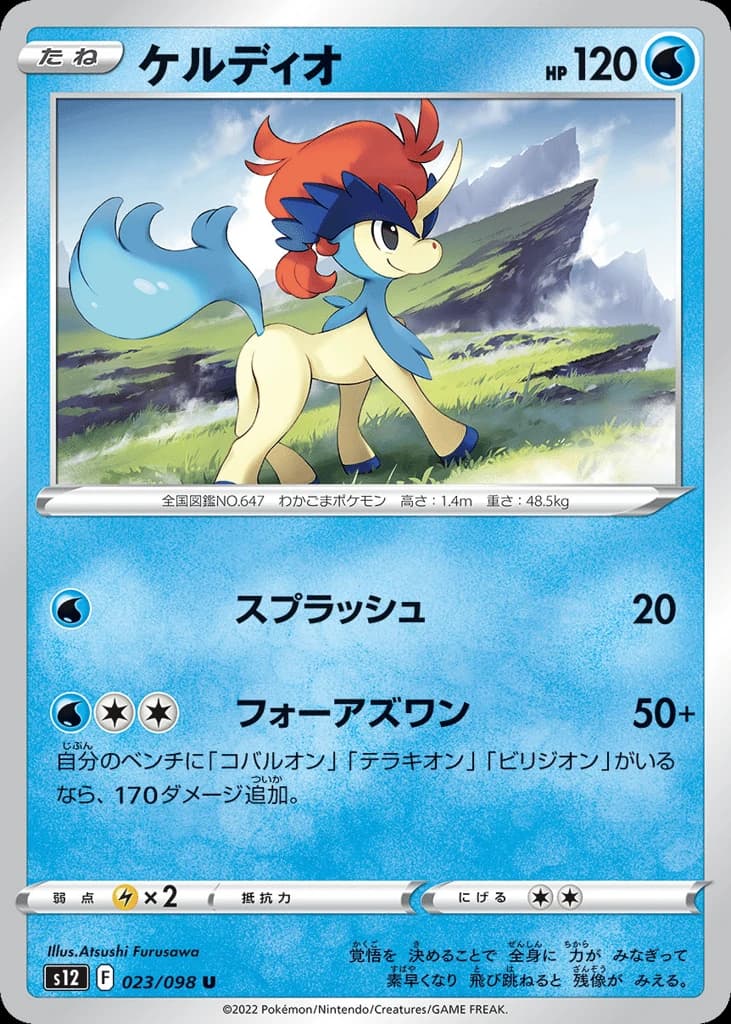 Keldeo (23)