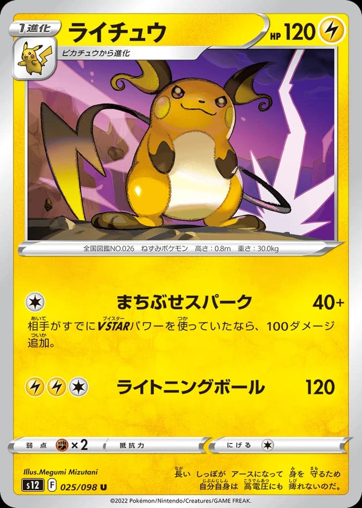 Raichu (25)