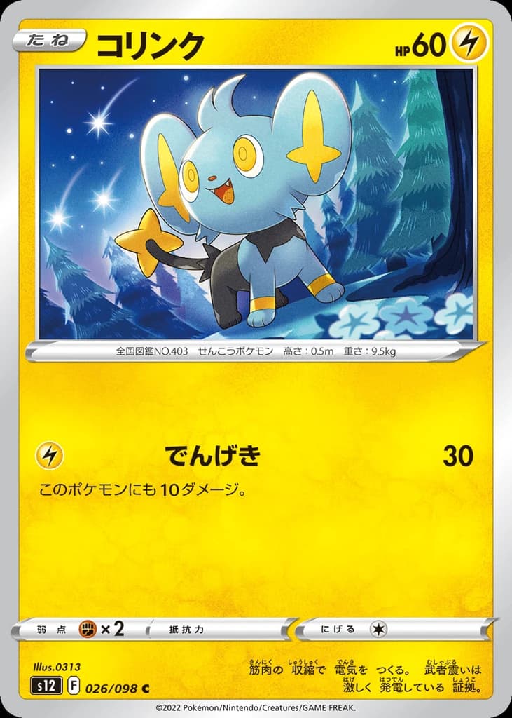 Shinx (26)