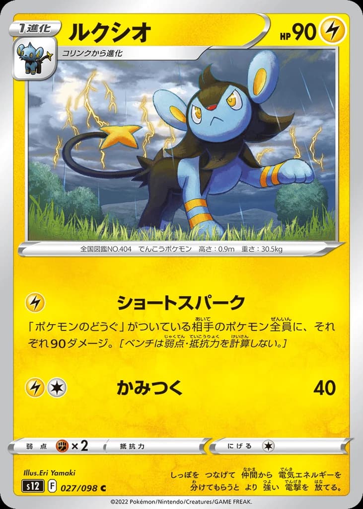 Luxio (27)