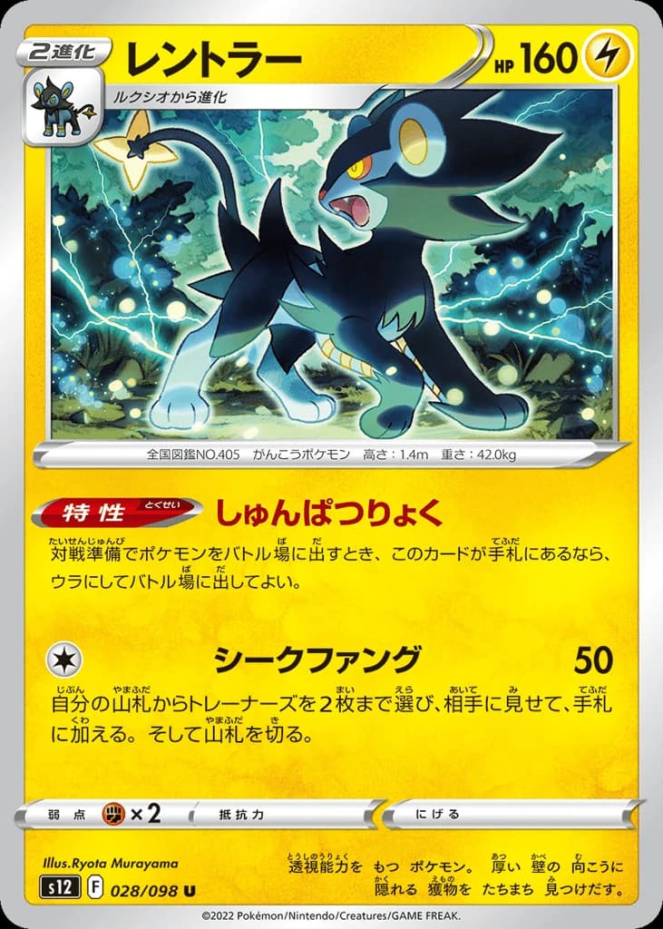 Luxray (28)