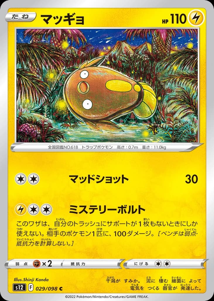 Stunfisk (29)