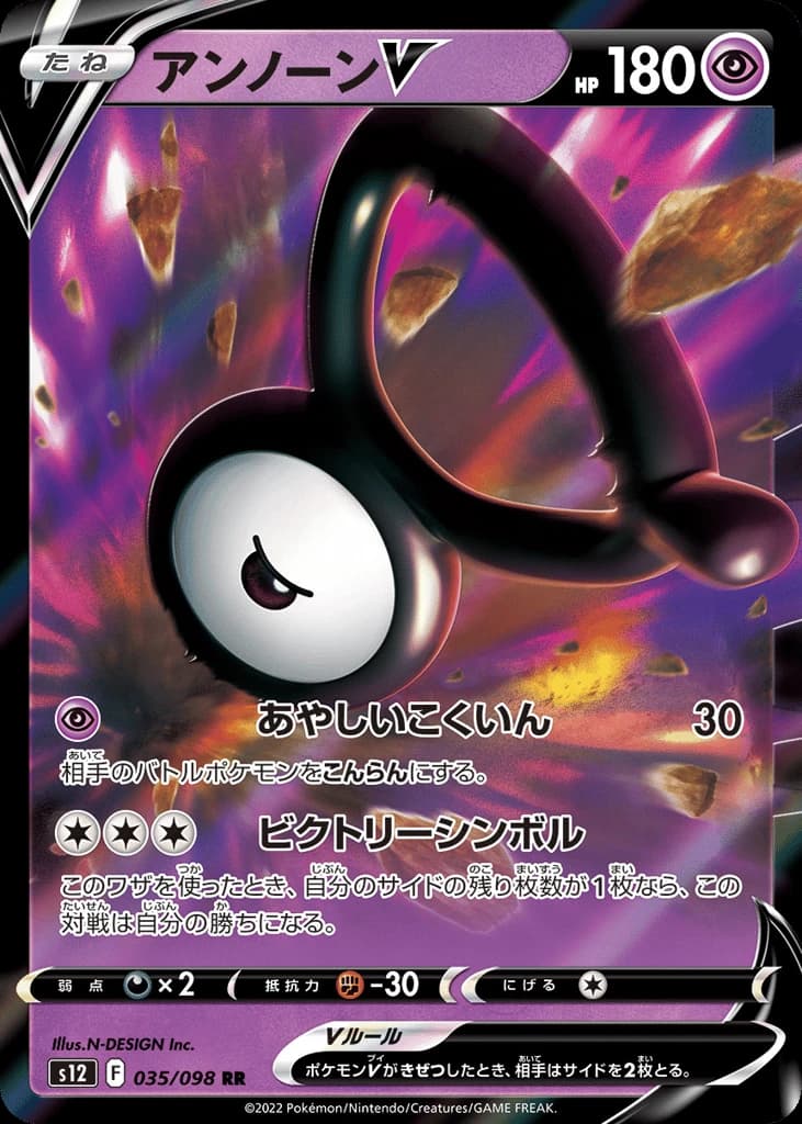 Unown V (35)