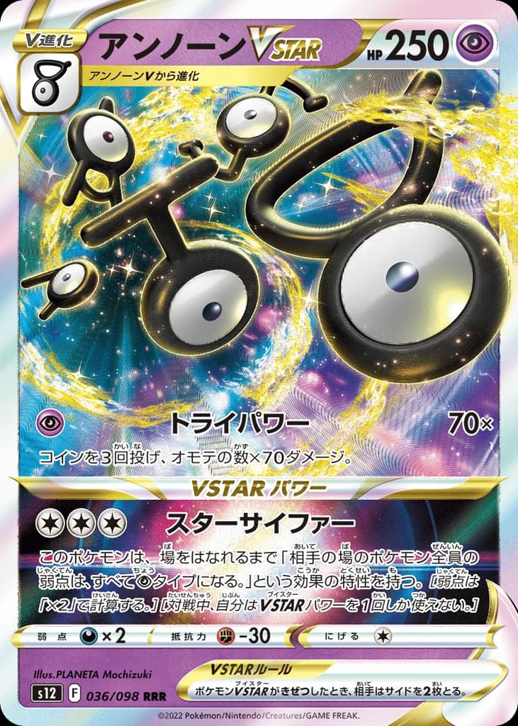 Unown VSTAR (36)