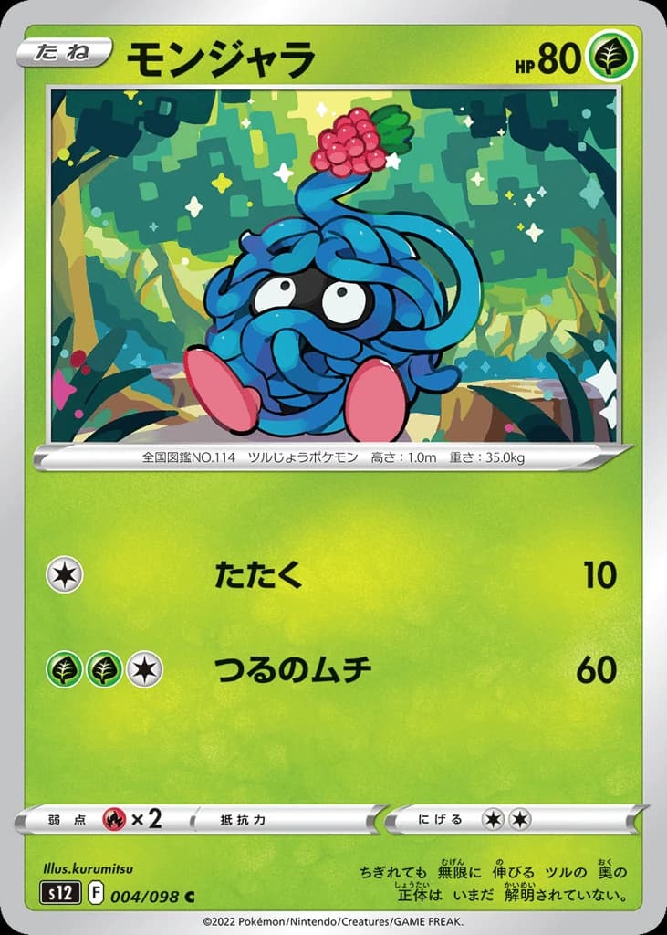Tangela (4)