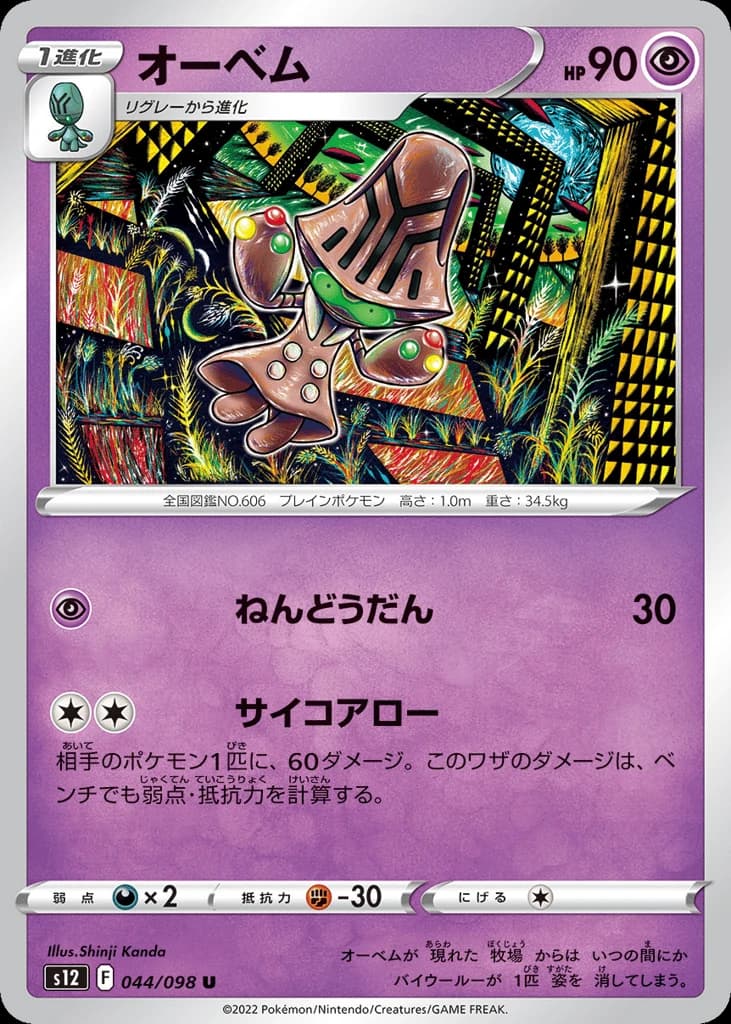Beheeyem (44)