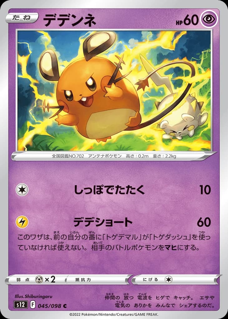 Dedenne (45)