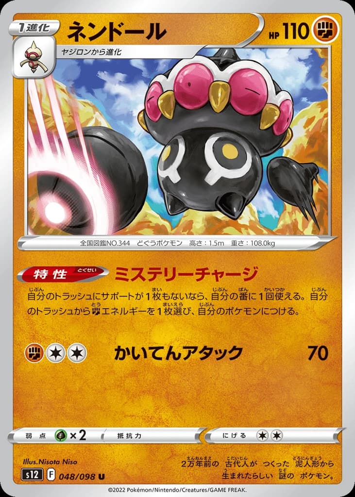 Claydol (48)