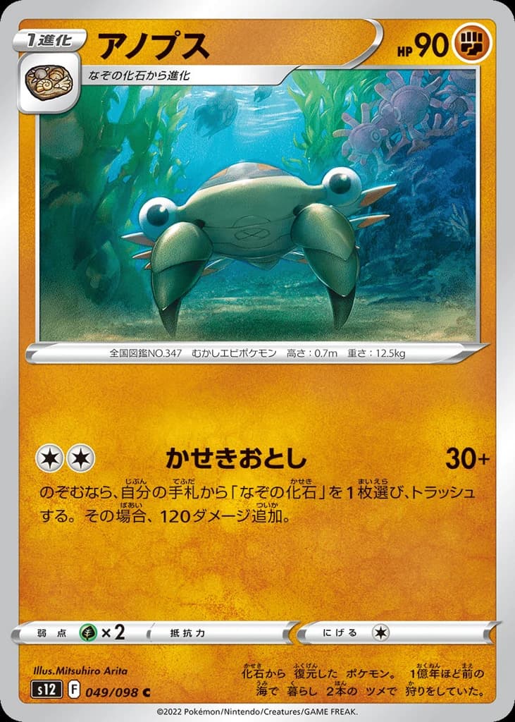 Anorith (49)