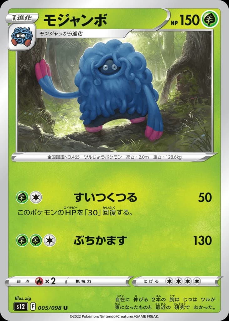 Tangrowth (5)