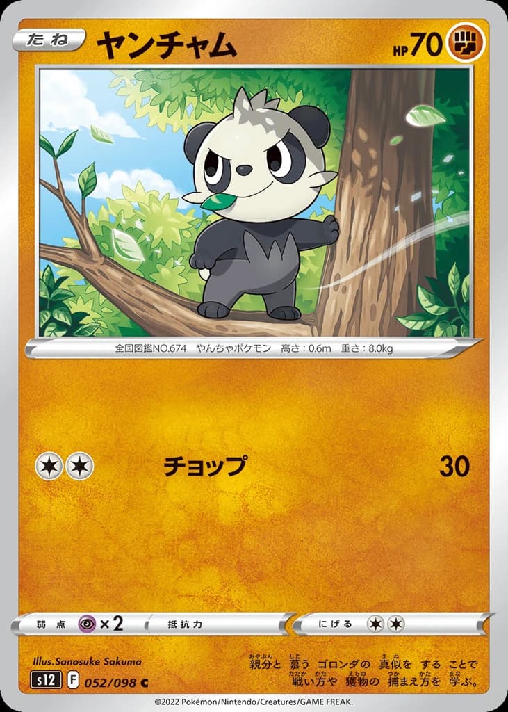 Pancham (52)