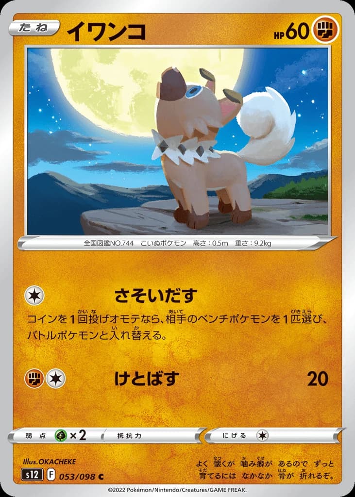 Rockruff (53)