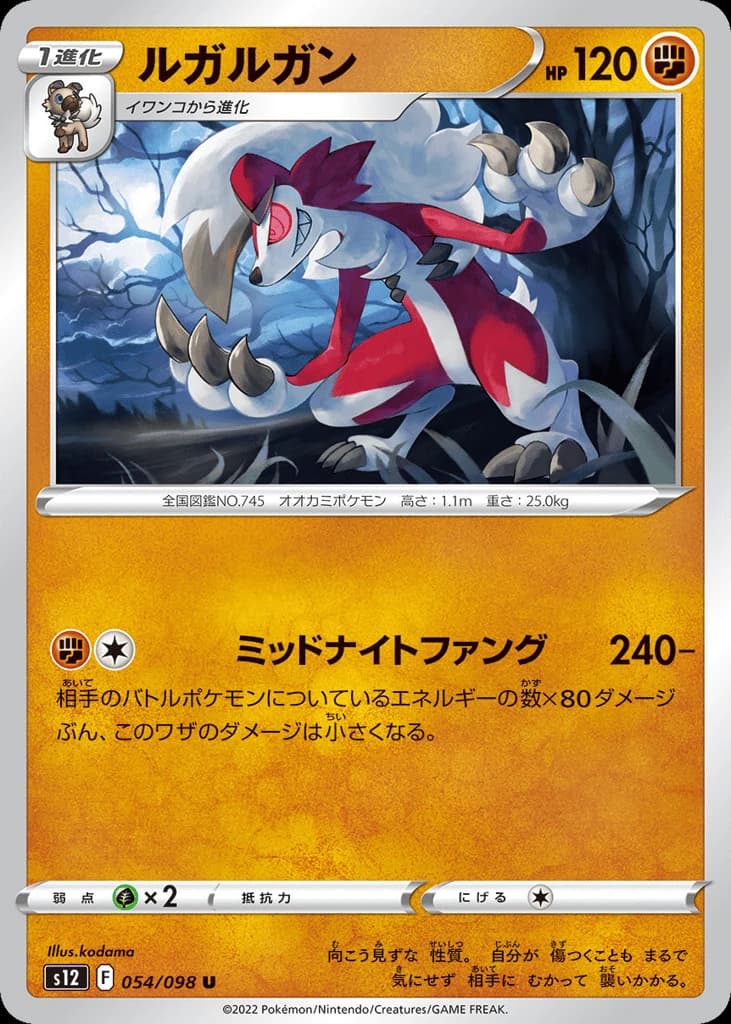 Lycanroc (54)
