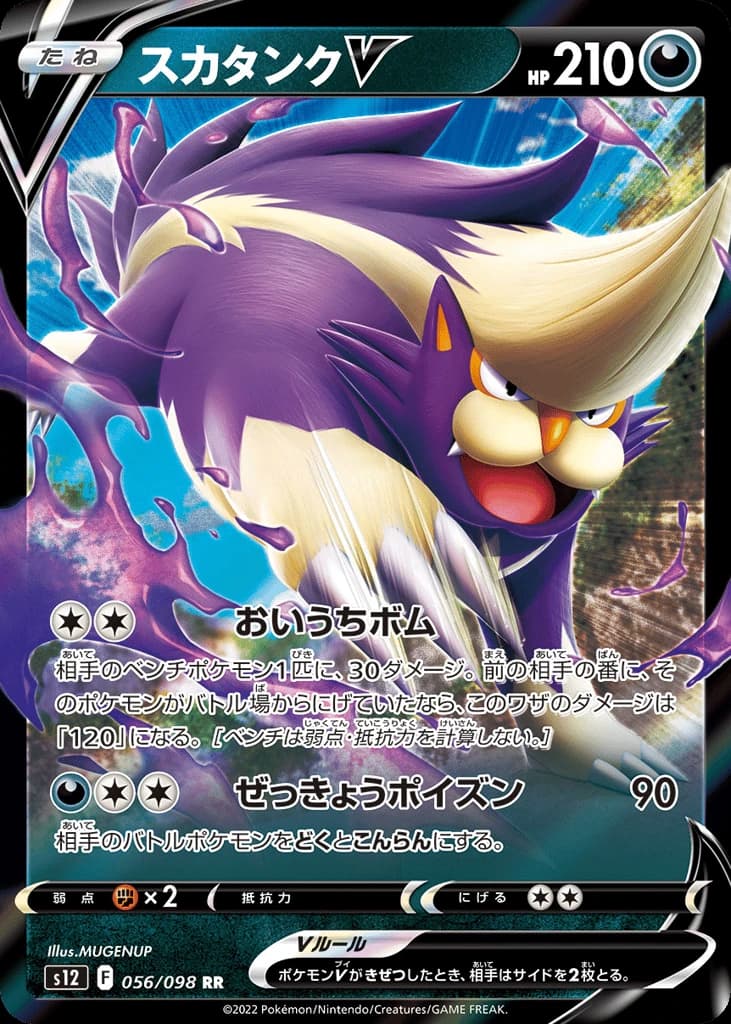 Skuntank V (56)