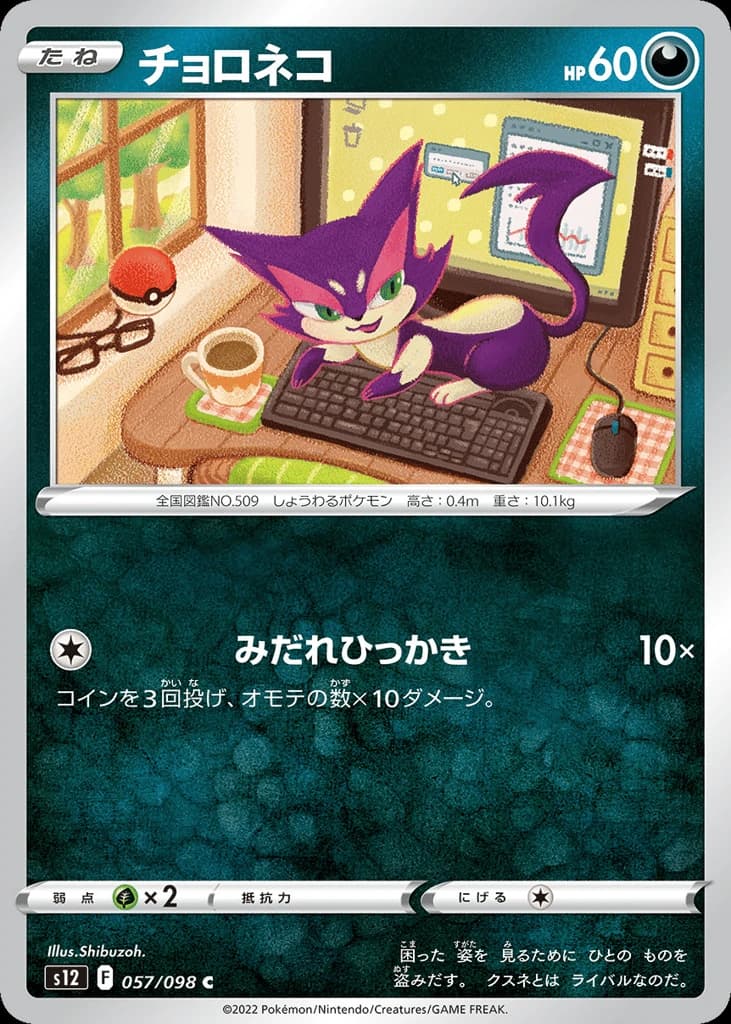 Purrloin (57)
