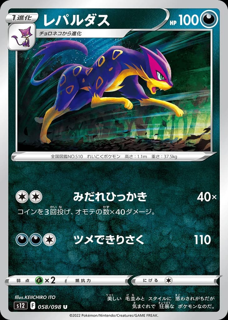 Liepard (58)