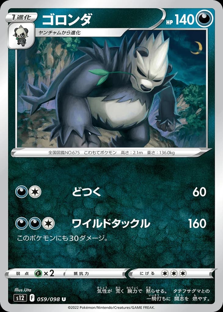 Pangoro (59)
