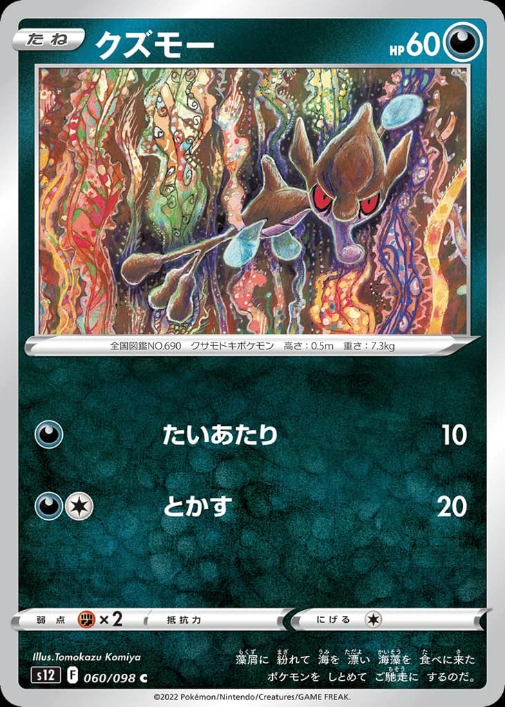 Skrelp (60)