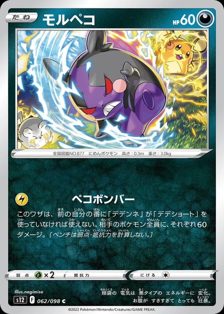 Morpeko (62)