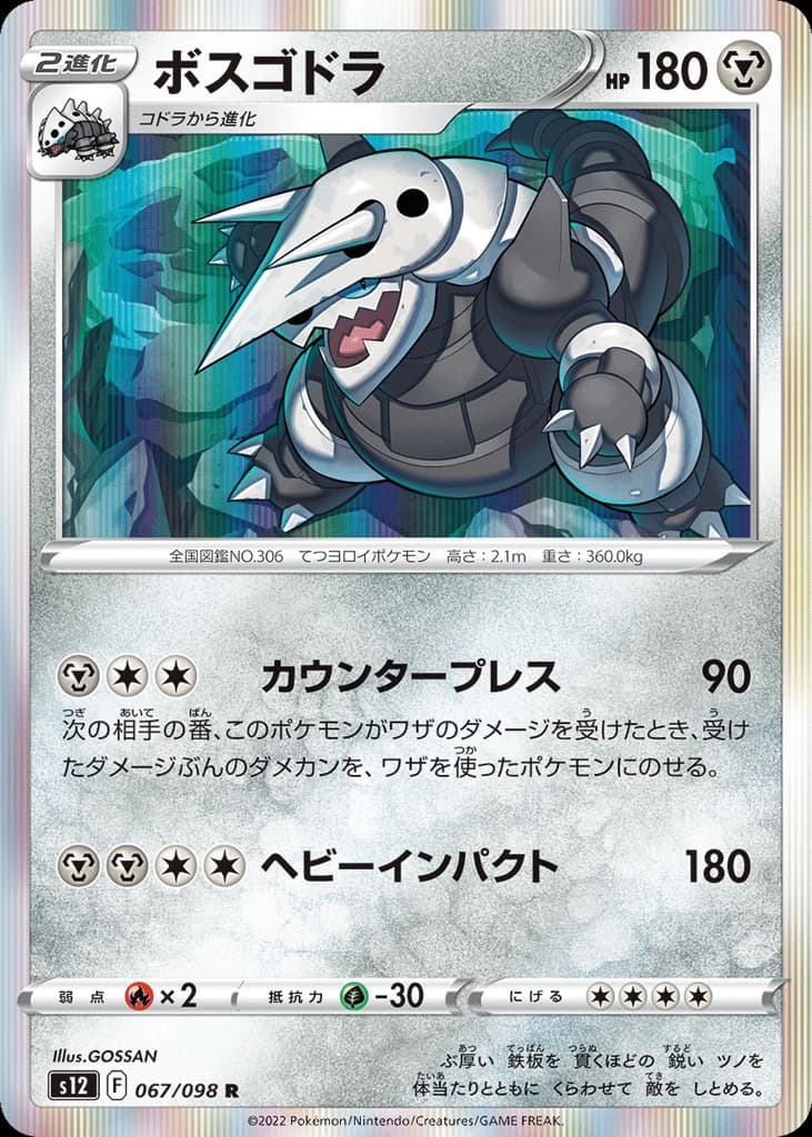 Aggron (67)