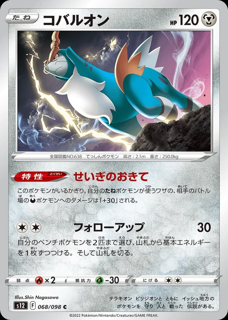 Cobalion (68)