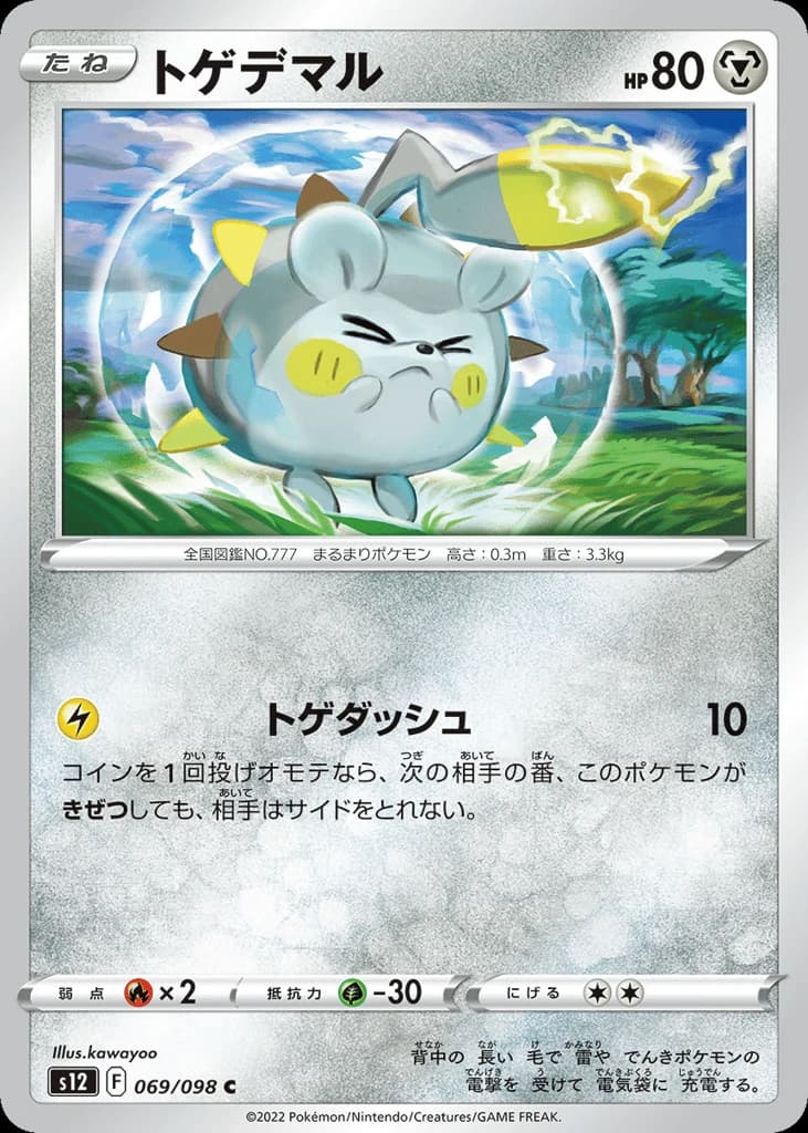 Togedemaru (69)