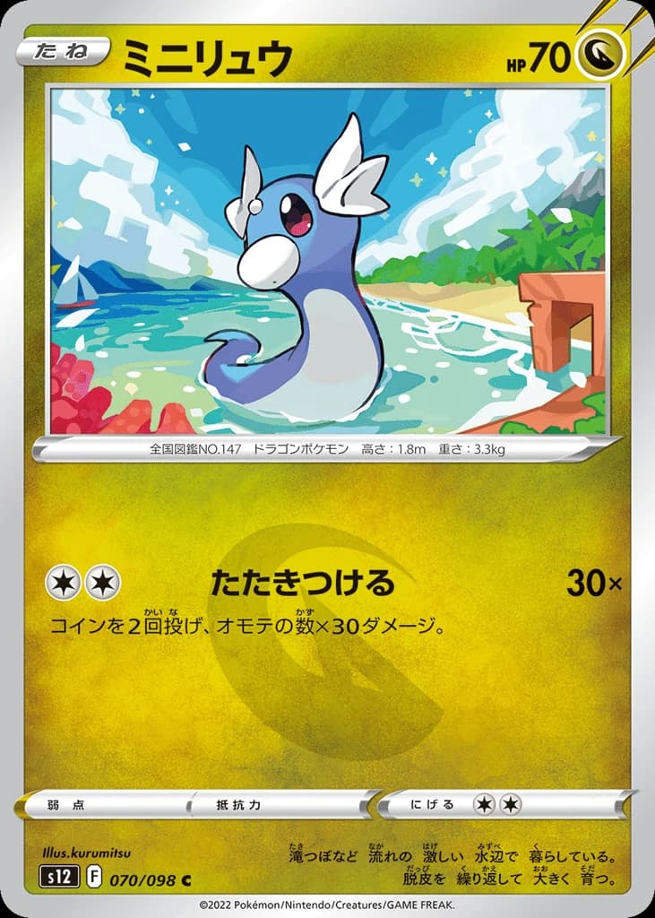 Dratini (70)