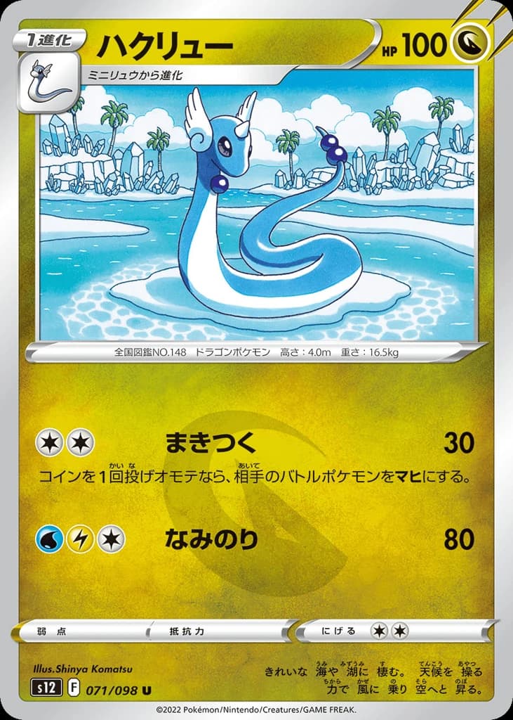 Dragonair (71)