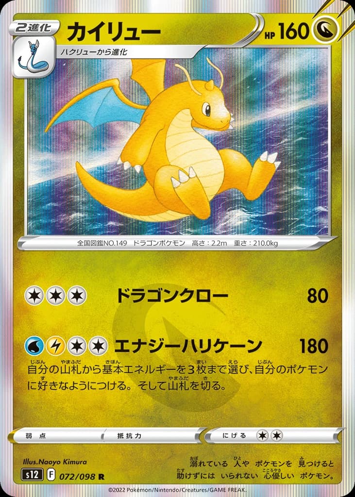 Dragonite (72)