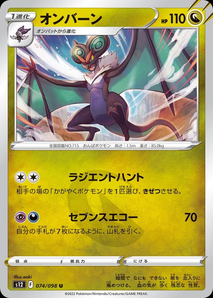Noivern (74)