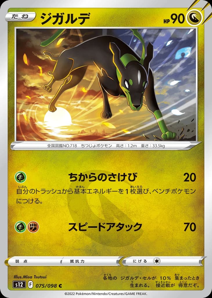 Zygarde (75)