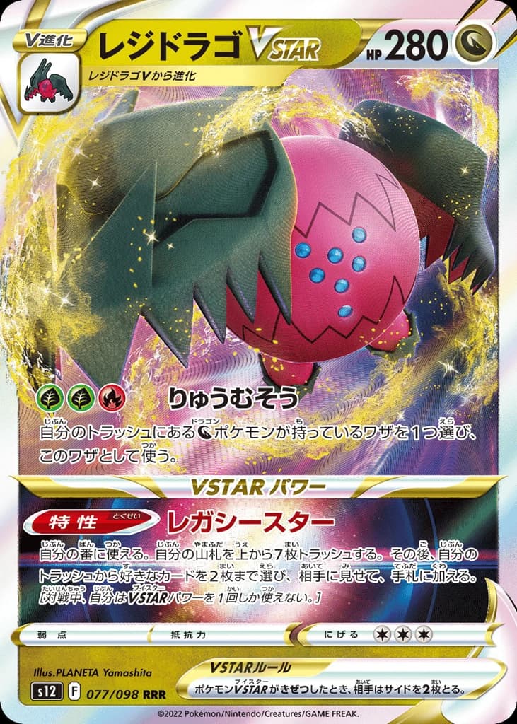 Regidrago VSTAR (77)