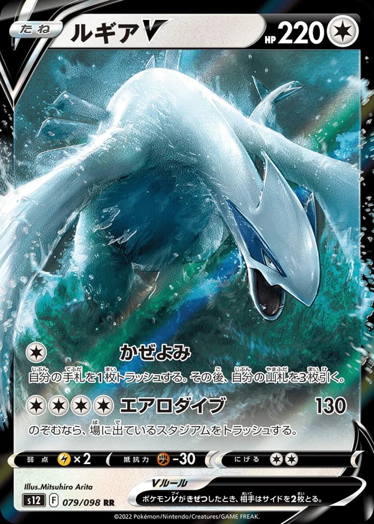 Lugia V (79)