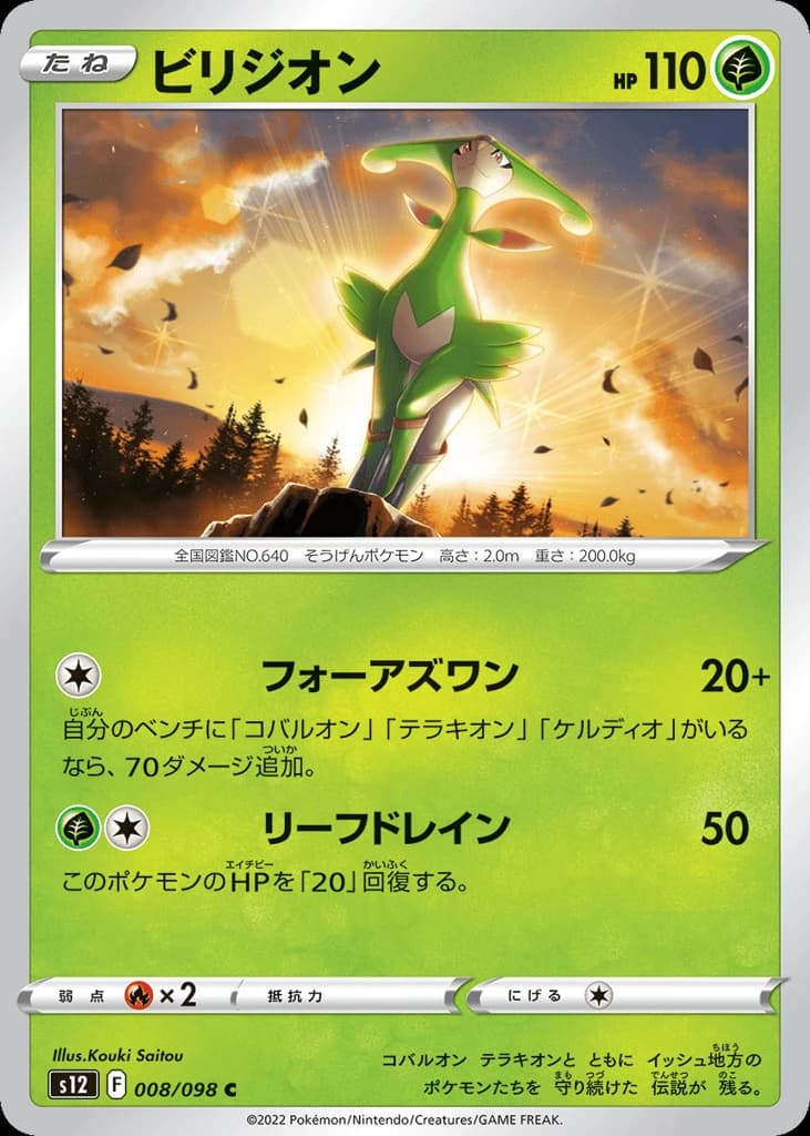 Virizion (8)