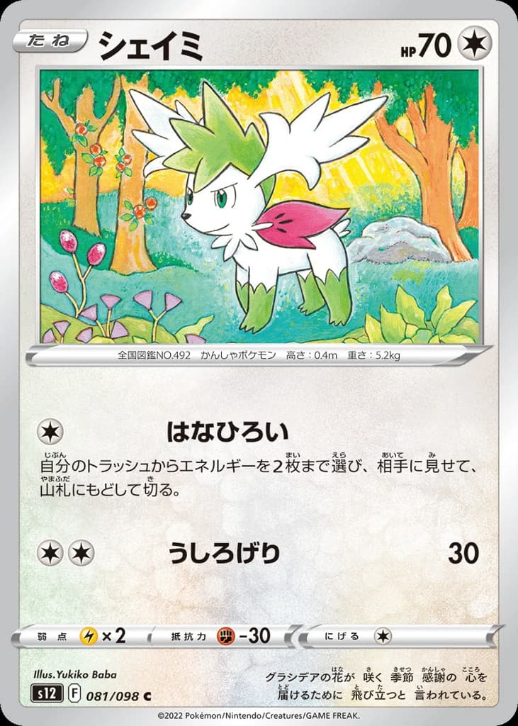 Shaymin (81)