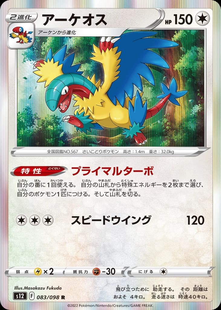 Archeops (83)
