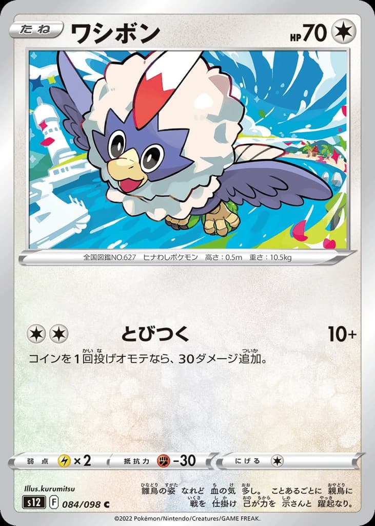 Rufflet (84)