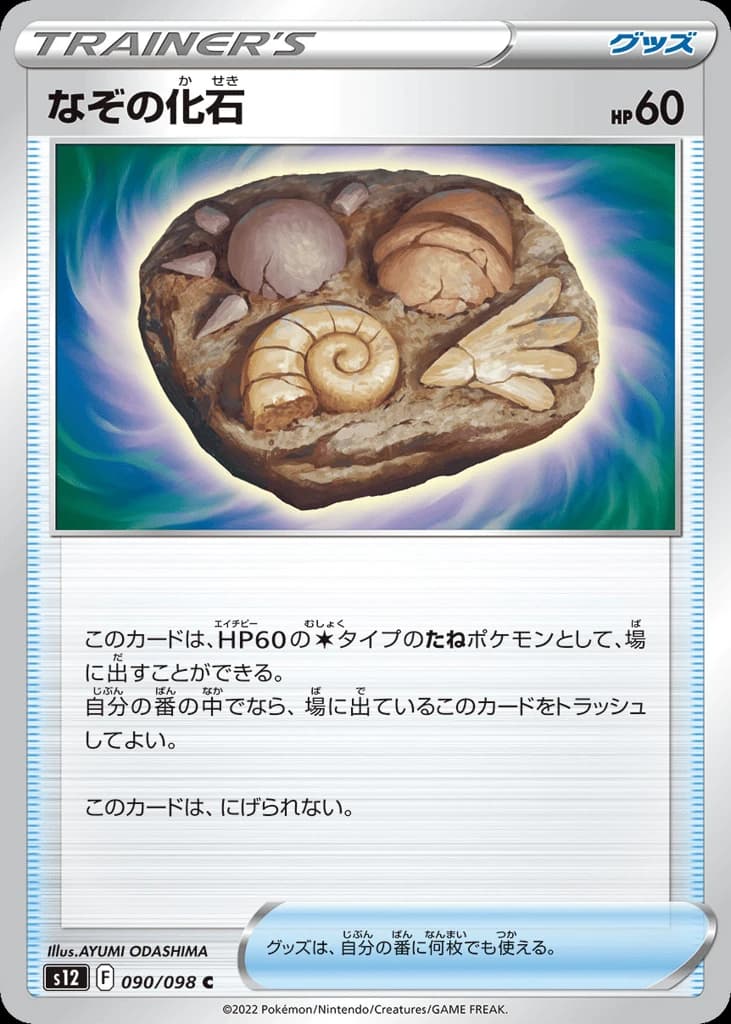 Unidentified Fossil (90)