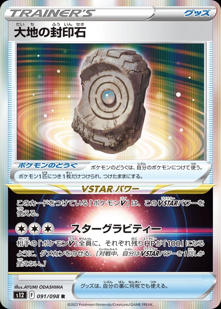 Earthen Seal Stone (91)