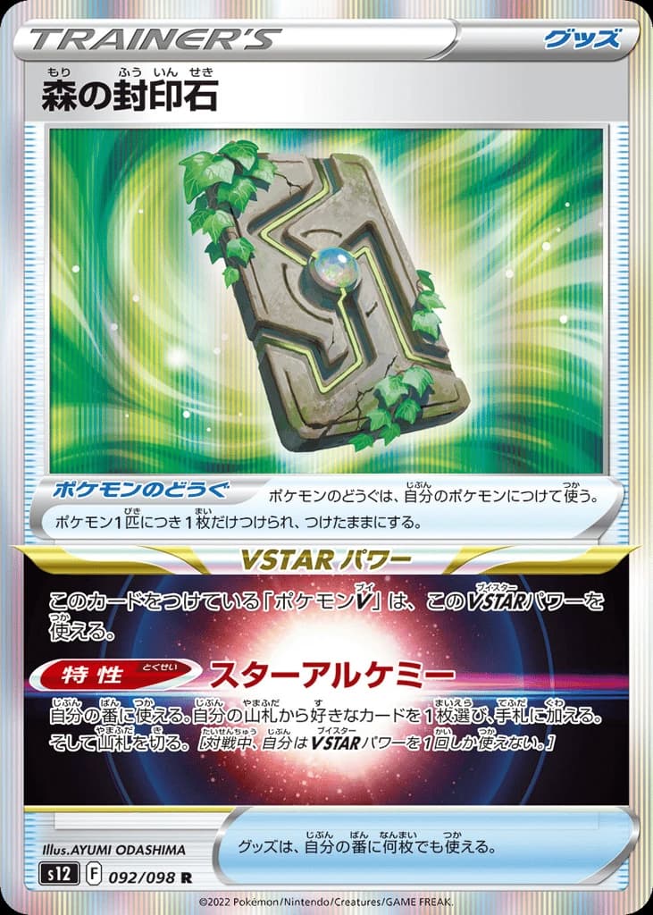 Forest Seal Stone (92)