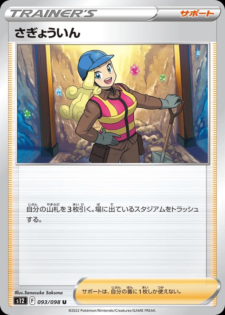 Worker (93)
