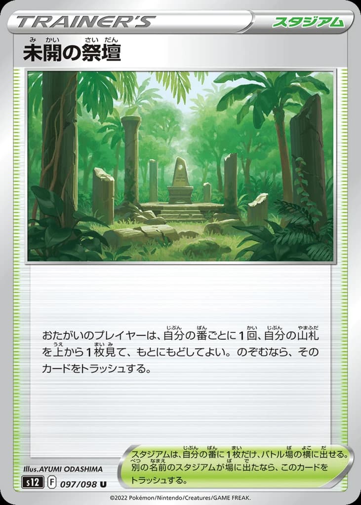 Primordial Altar (97)