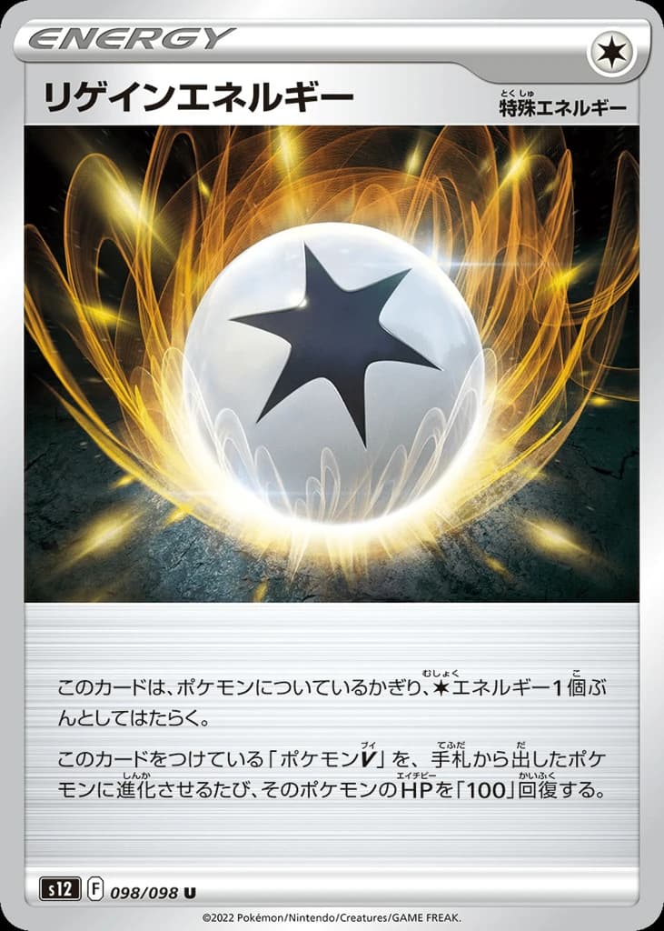 Regenerative Energy (98)