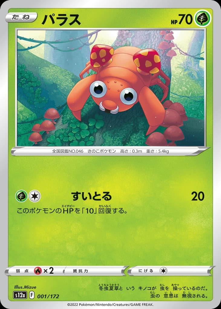 Paras (1)