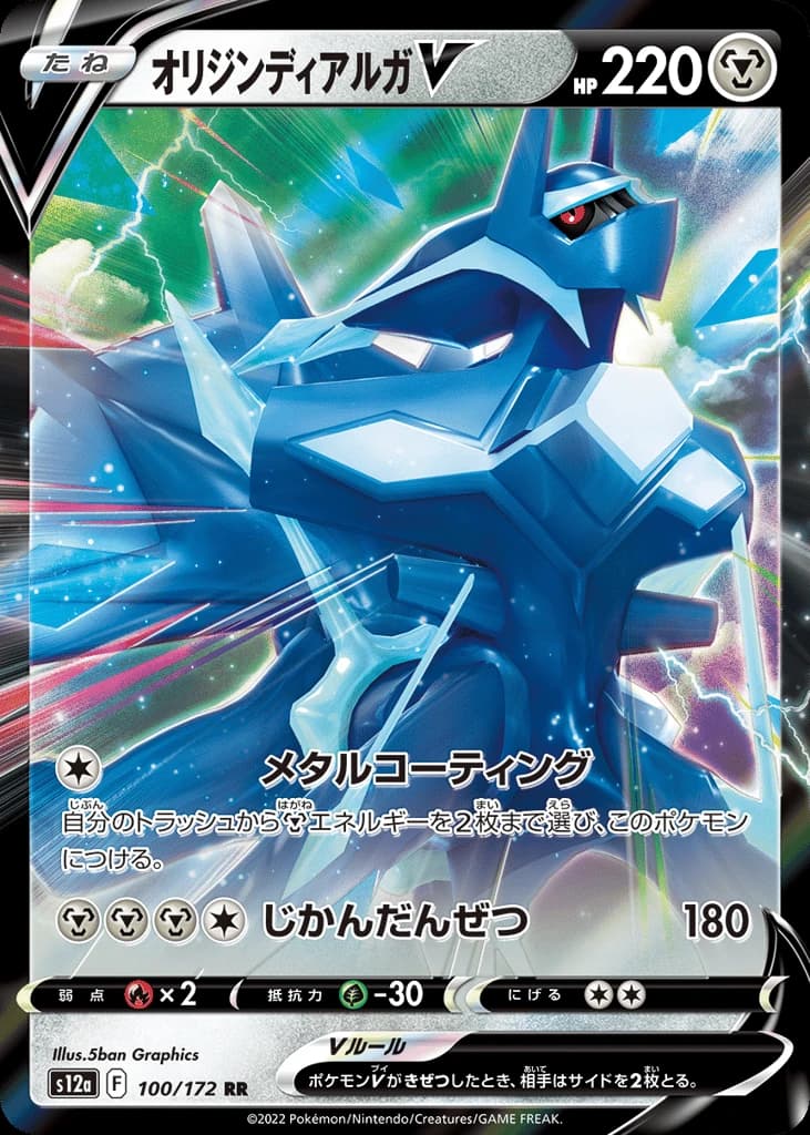 Origin Forme Dialga V (100)